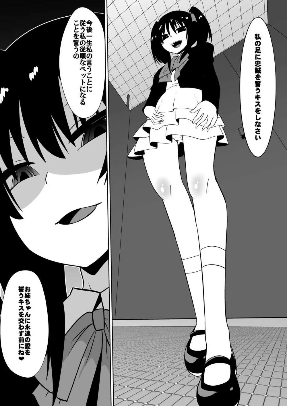 支配少女カナ～大人を玩具にする小さな悪魔～ Page.63