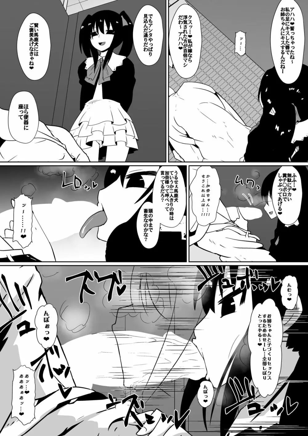 支配少女カナ～大人を玩具にする小さな悪魔～ Page.68