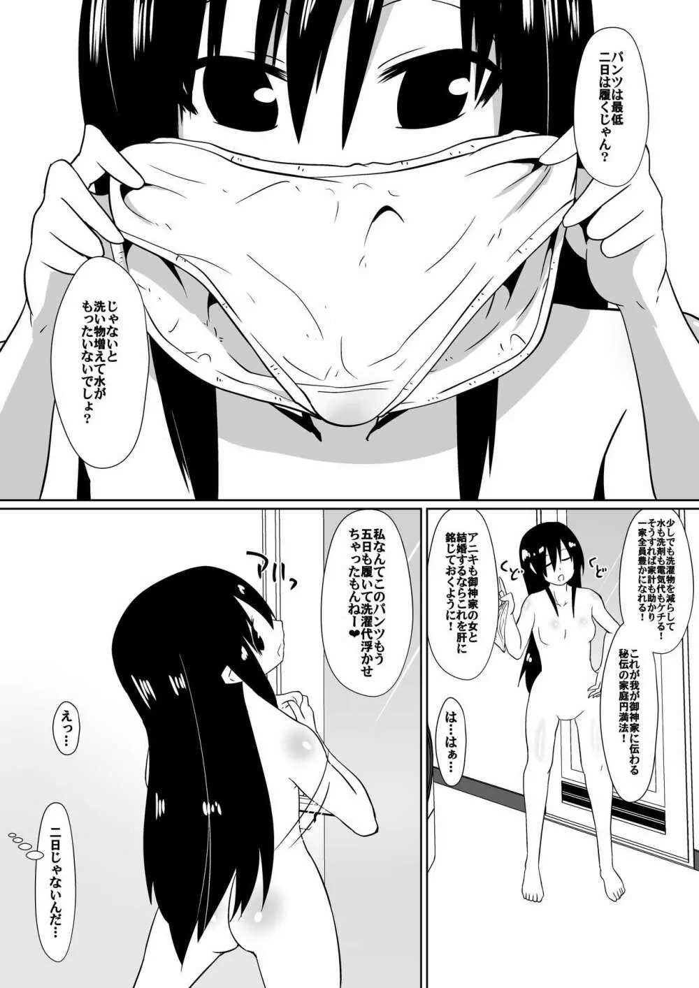 支配少女カナ～大人を玩具にする小さな悪魔～ Page.9