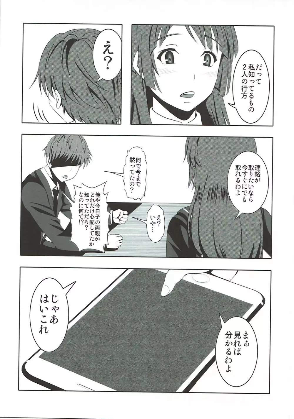 インバイ ~淫売~ Page.31
