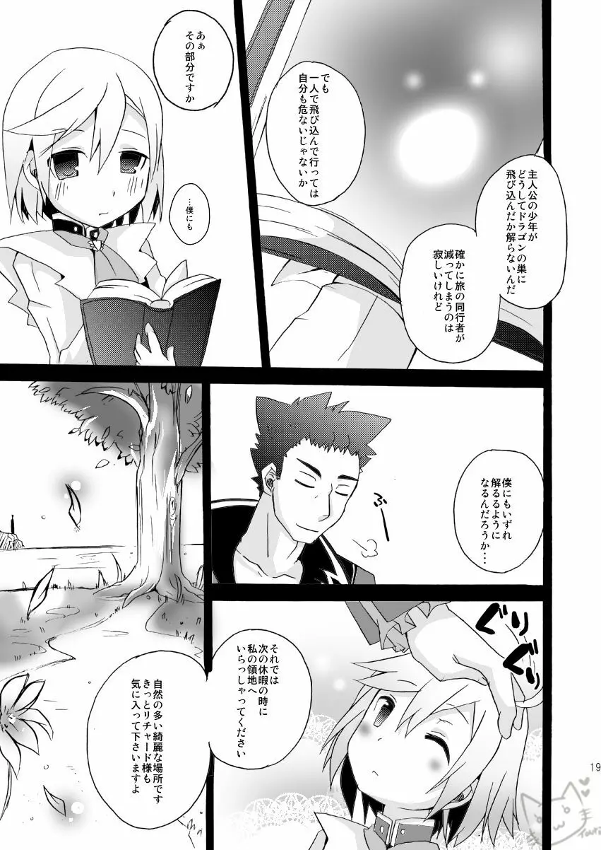 林檎と冒険小説 Page.18