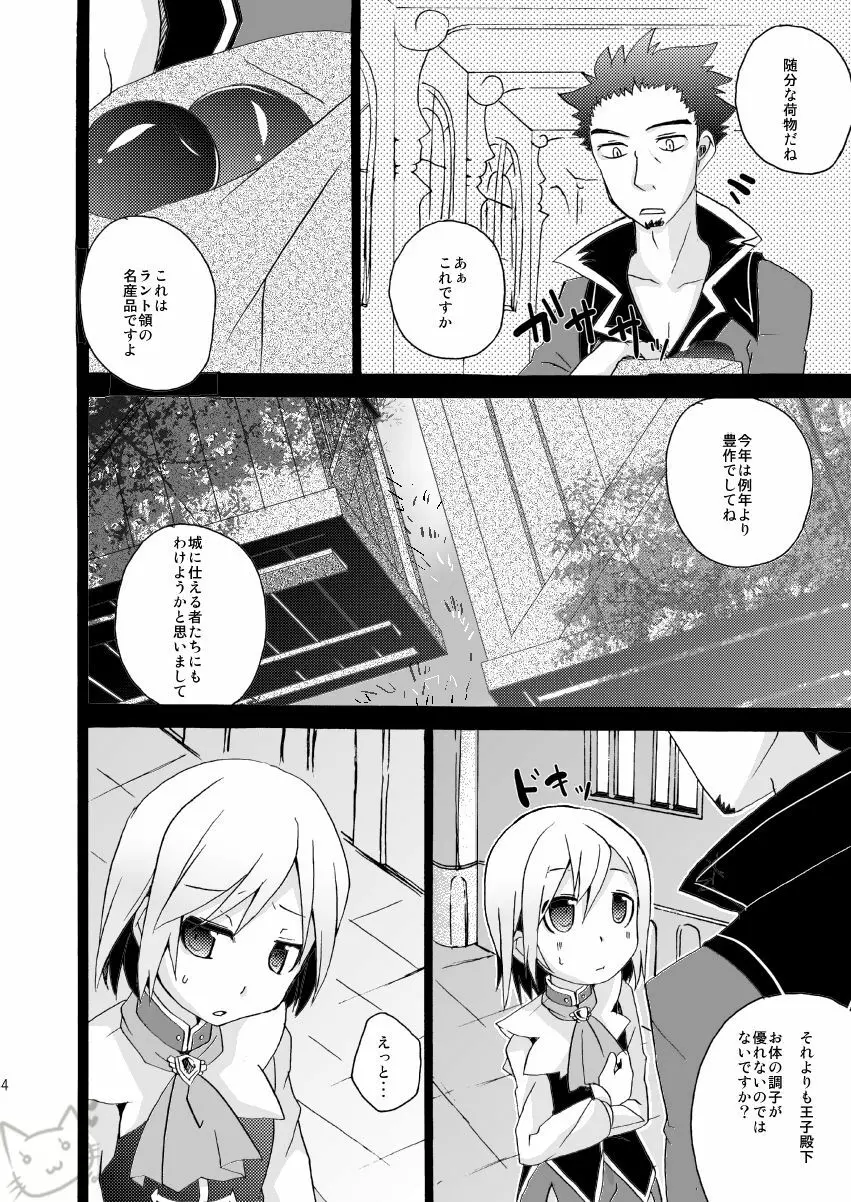林檎と冒険小説 Page.3
