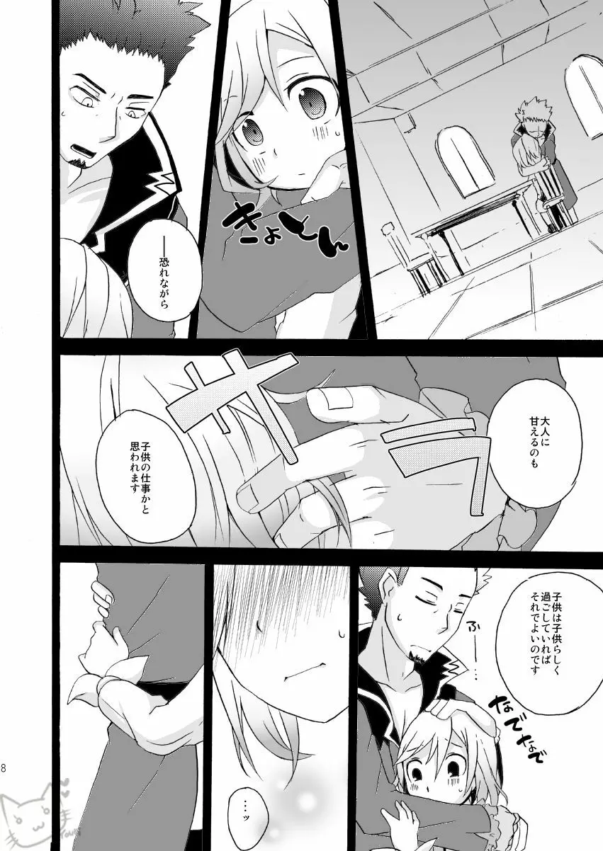 林檎と冒険小説 Page.7