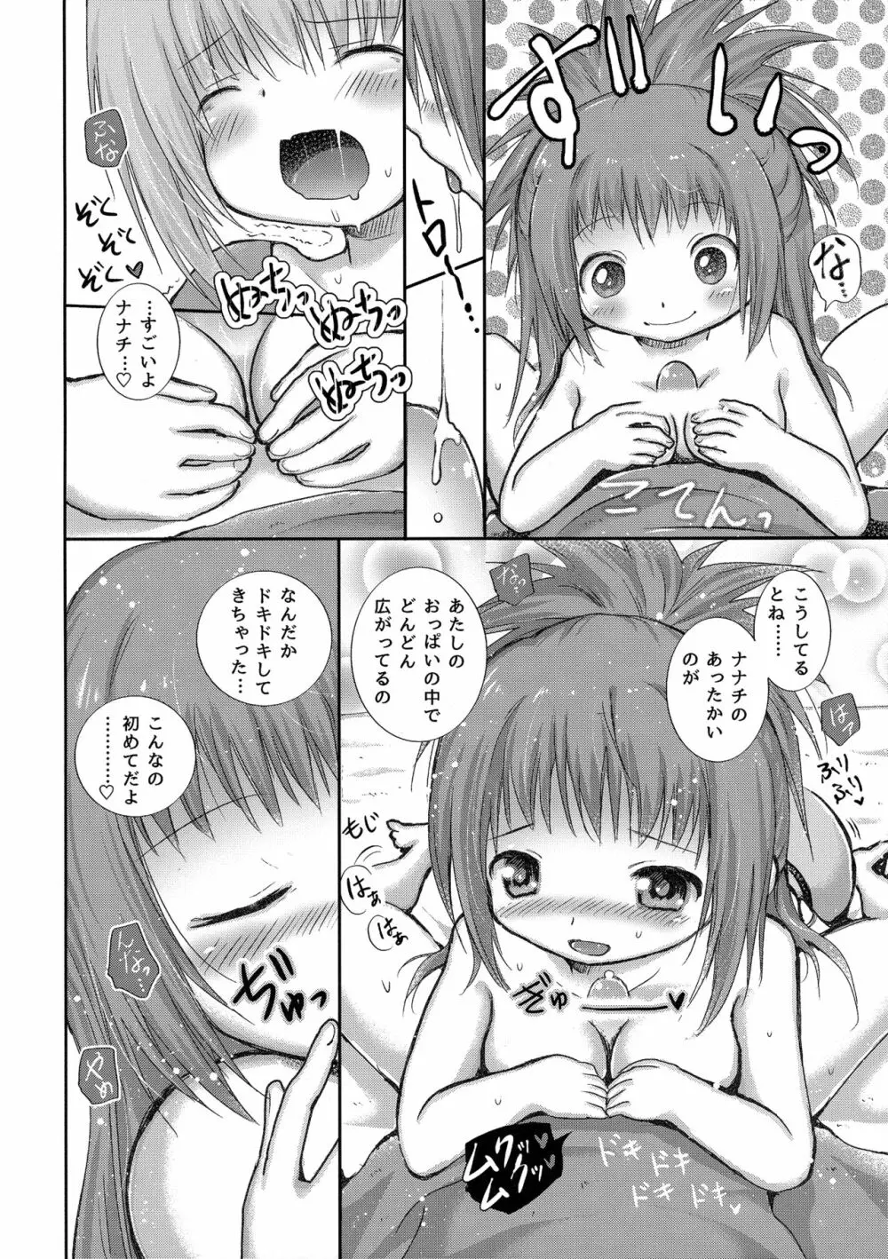 初めてのたからもの Page.13