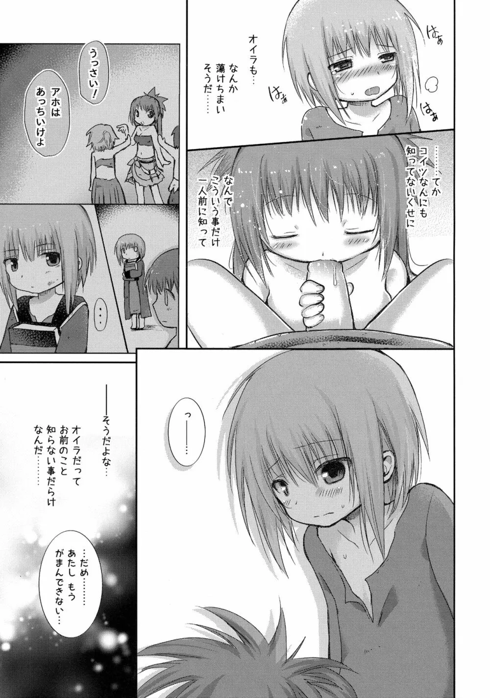 初めてのたからもの Page.14