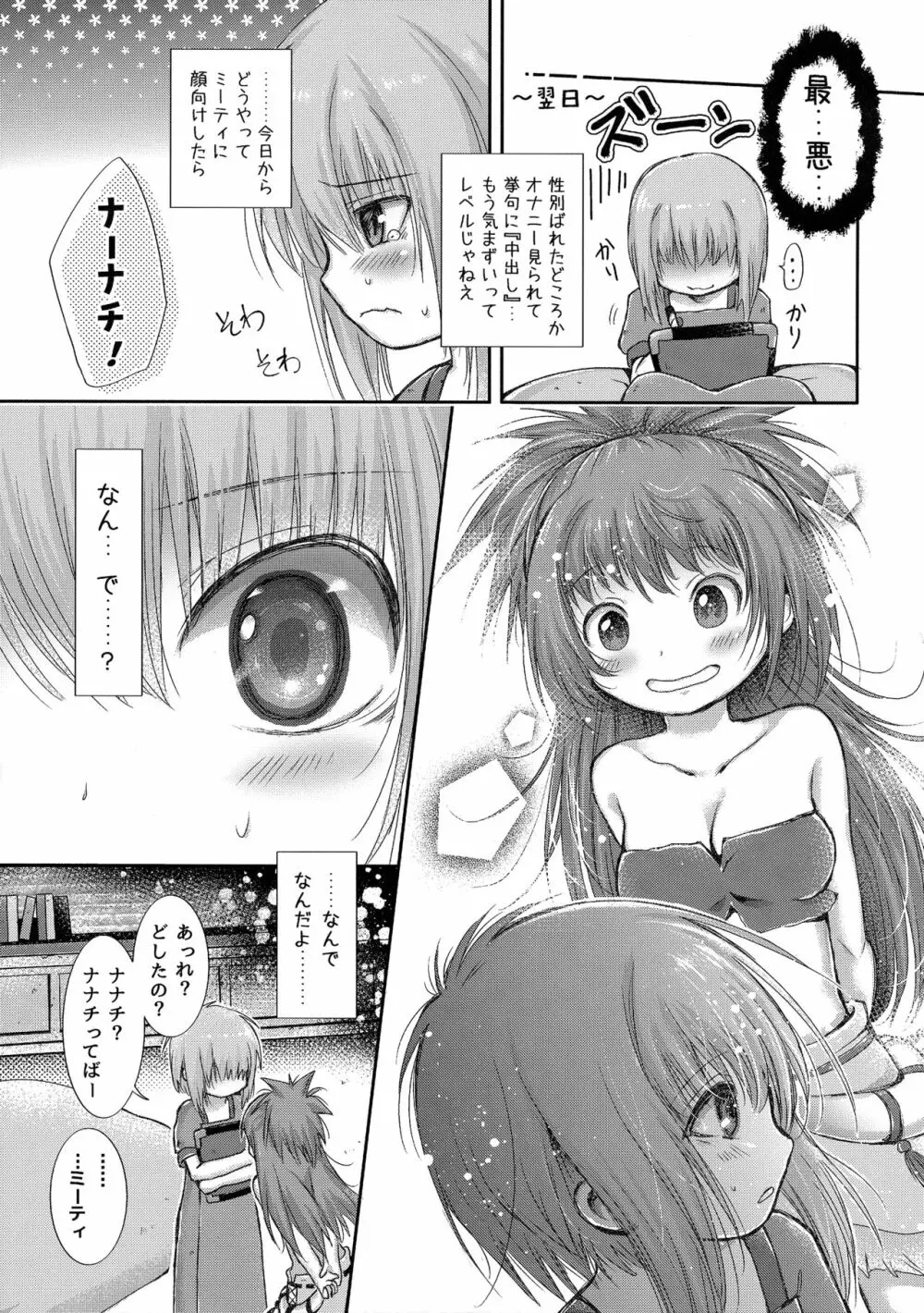 初めてのたからもの Page.20