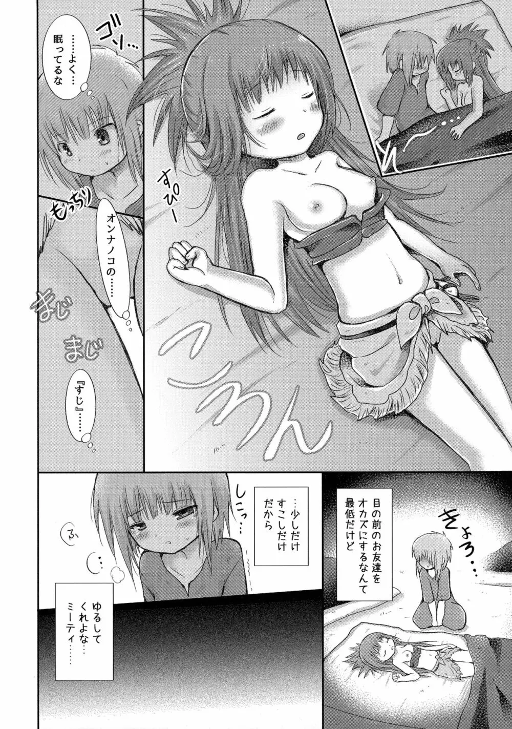 初めてのたからもの Page.9