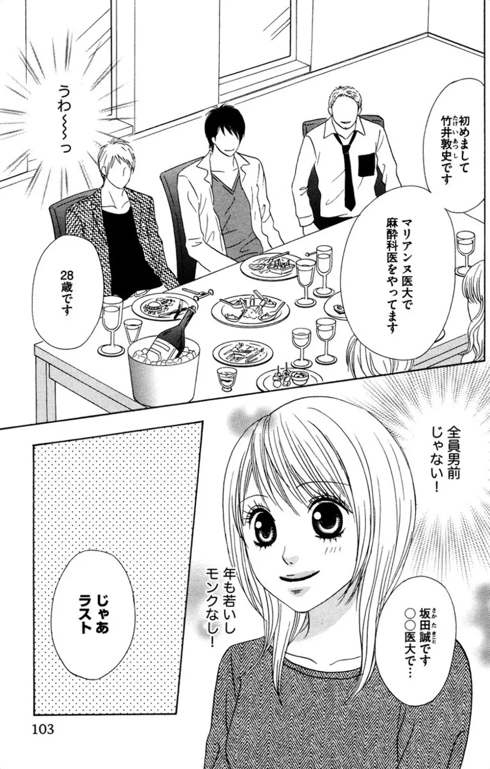 お兄ちゃんとラブ♥ナイト Page.105