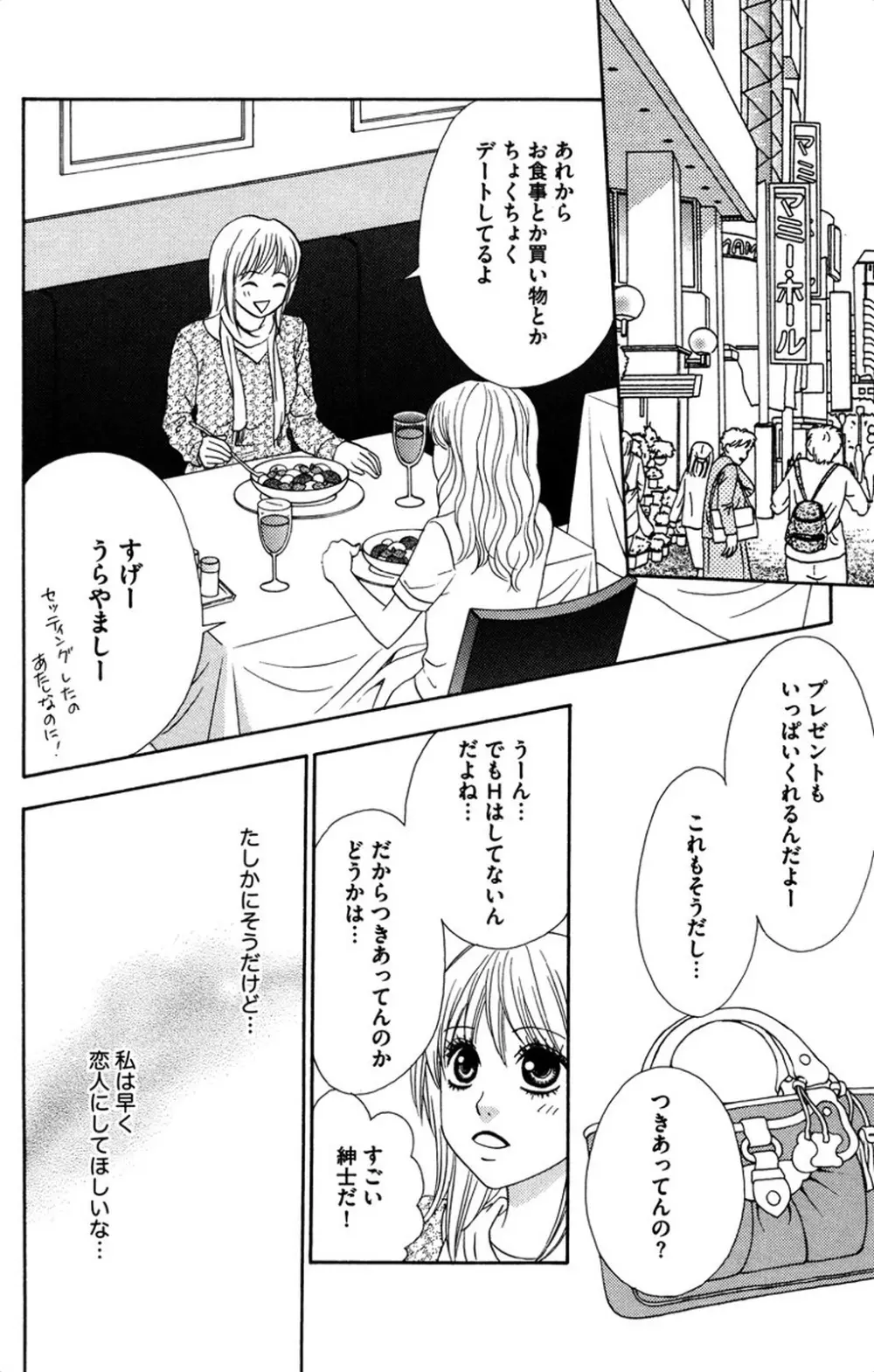 お兄ちゃんとラブ♥ナイト Page.108