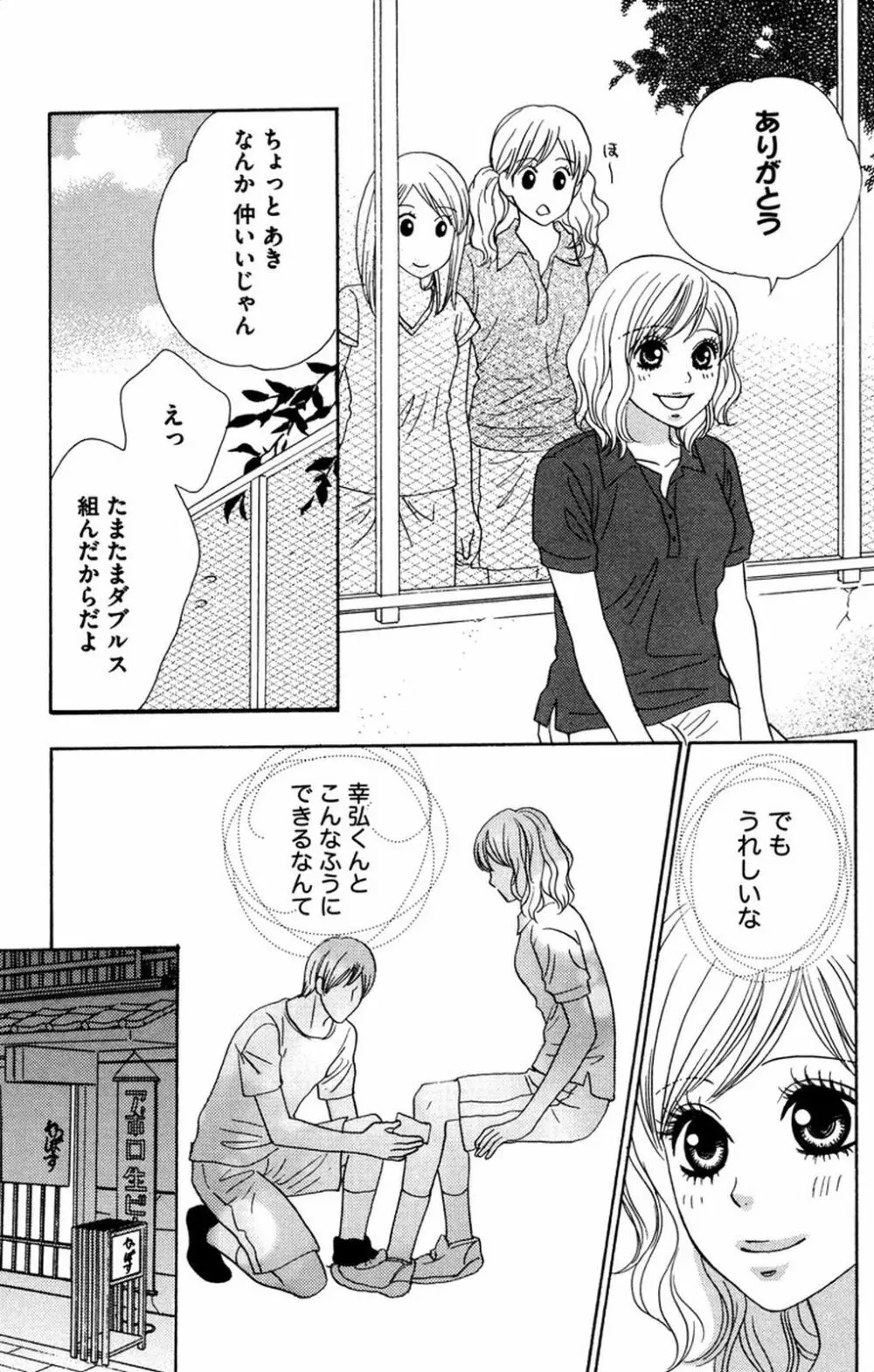 お兄ちゃんとラブ♥ナイト Page.11
