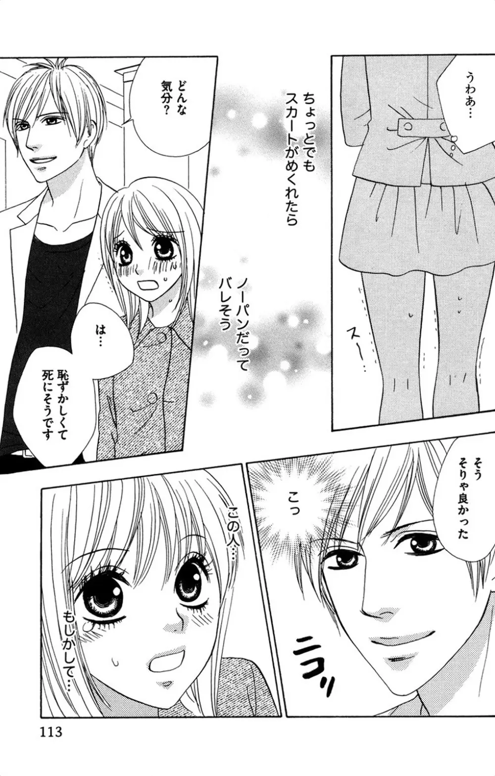 お兄ちゃんとラブ♥ナイト Page.115