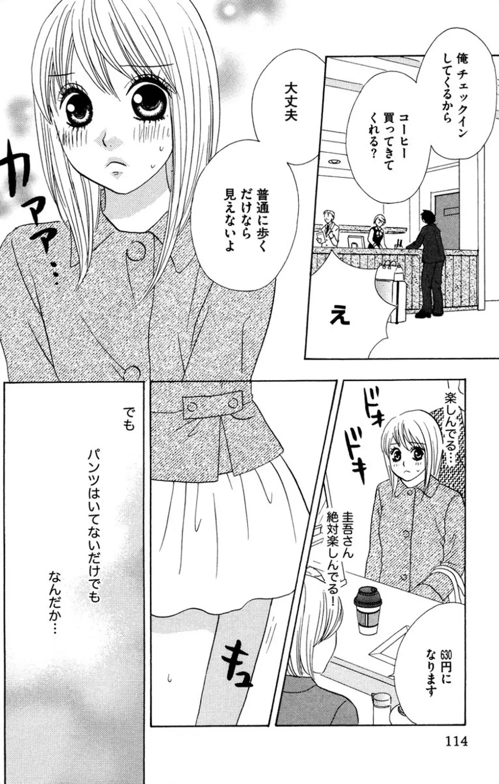 お兄ちゃんとラブ♥ナイト Page.116