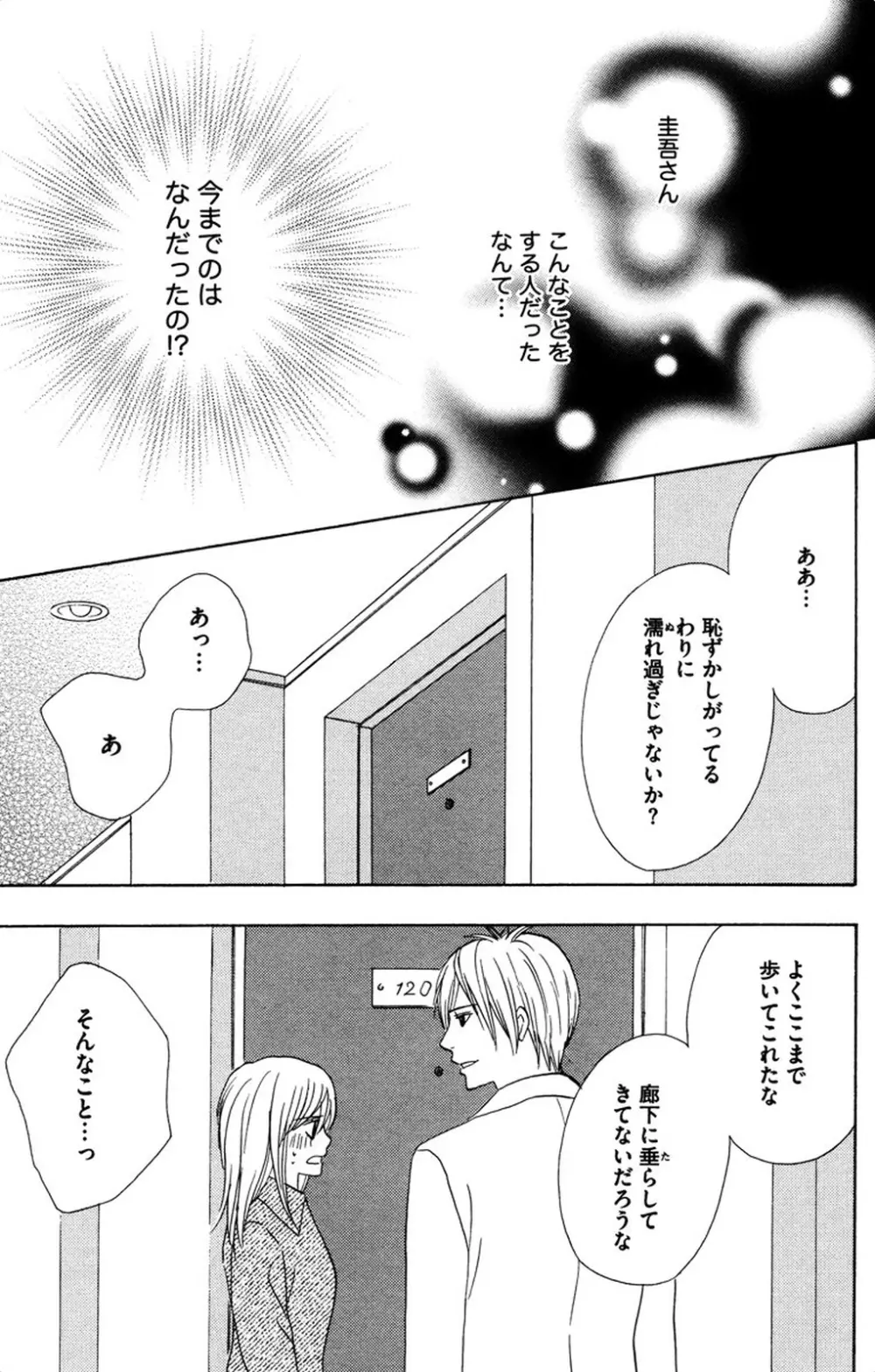 お兄ちゃんとラブ♥ナイト Page.119