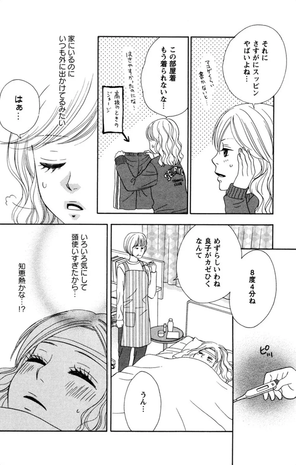 お兄ちゃんとラブ♥ナイト Page.132