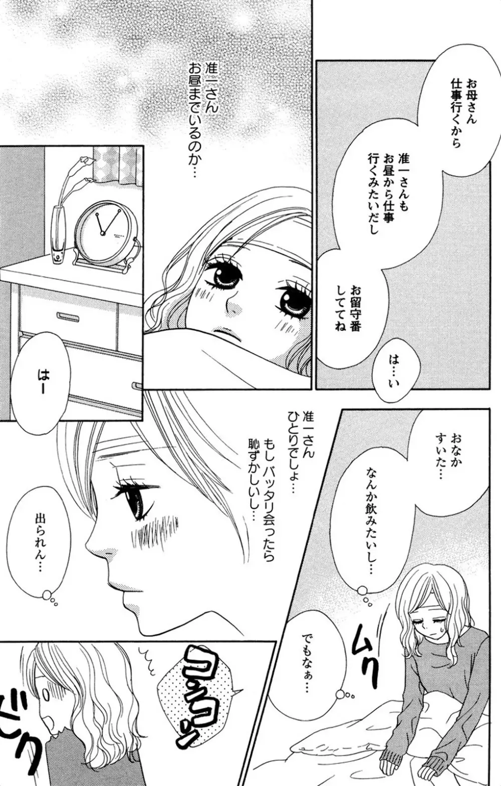 お兄ちゃんとラブ♥ナイト Page.133