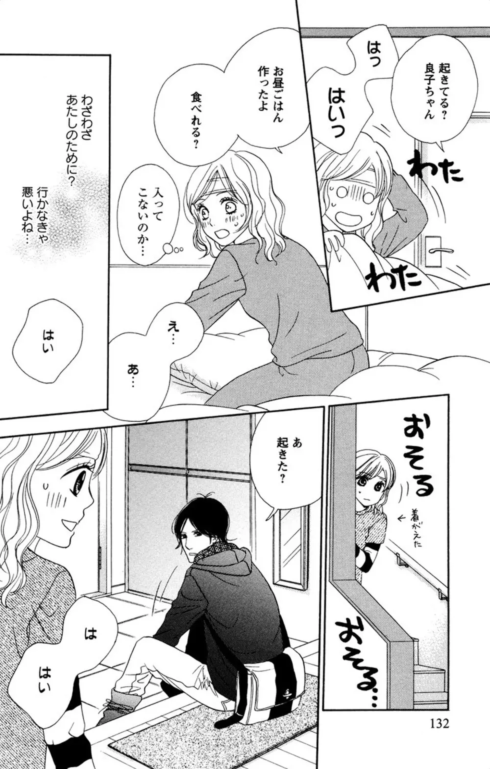 お兄ちゃんとラブ♥ナイト Page.134