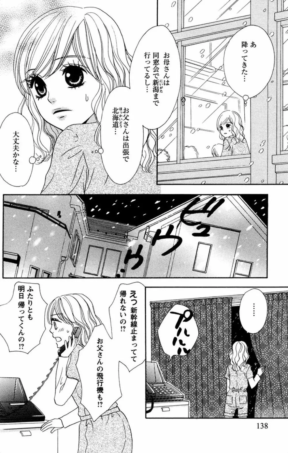 お兄ちゃんとラブ♥ナイト Page.140