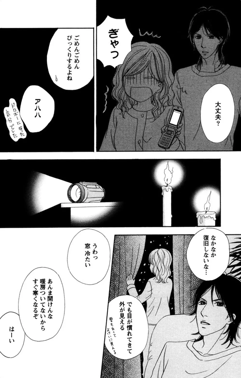 お兄ちゃんとラブ♥ナイト Page.144