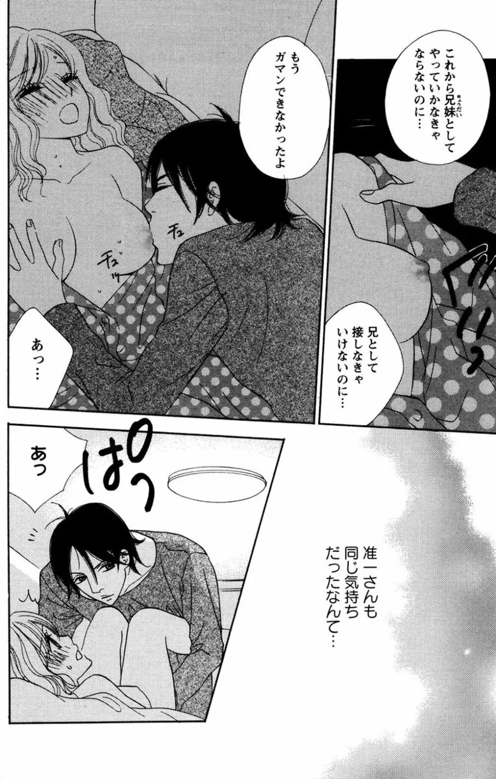 お兄ちゃんとラブ♥ナイト Page.150