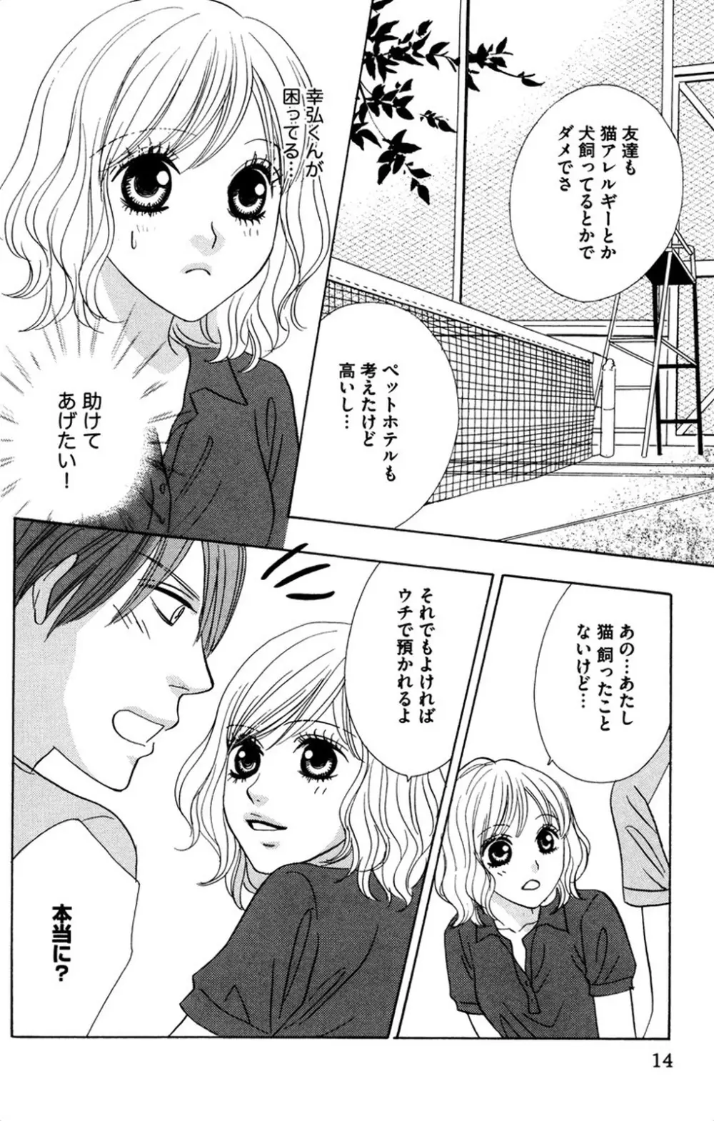 お兄ちゃんとラブ♥ナイト Page.16