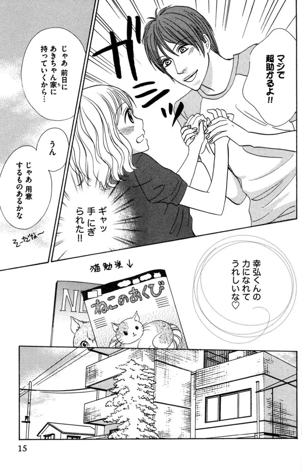 お兄ちゃんとラブ♥ナイト Page.17