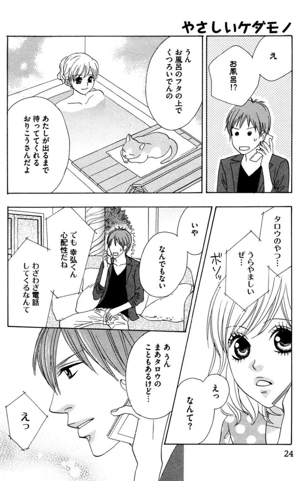 お兄ちゃんとラブ♥ナイト Page.26