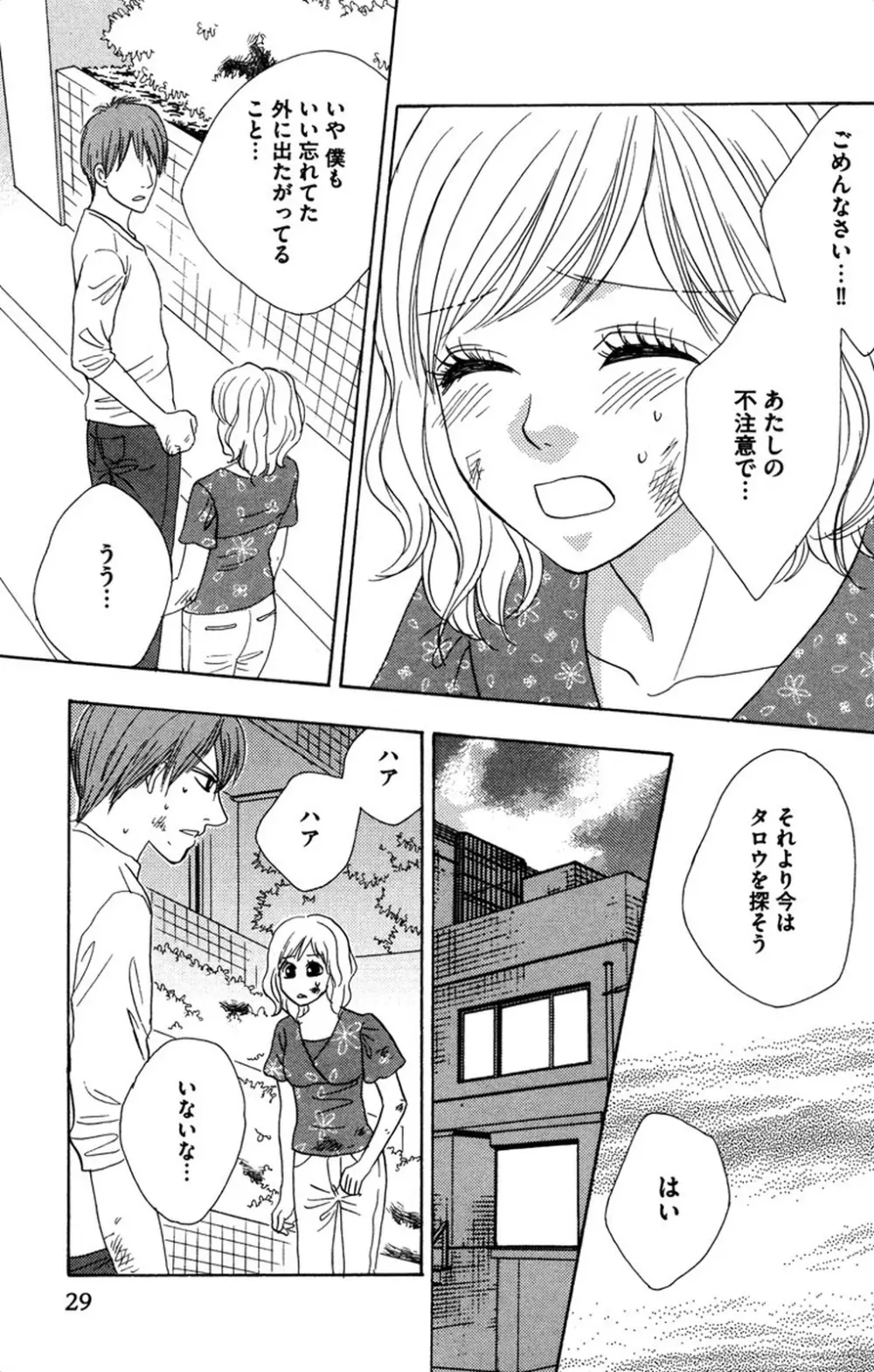 お兄ちゃんとラブ♥ナイト Page.31