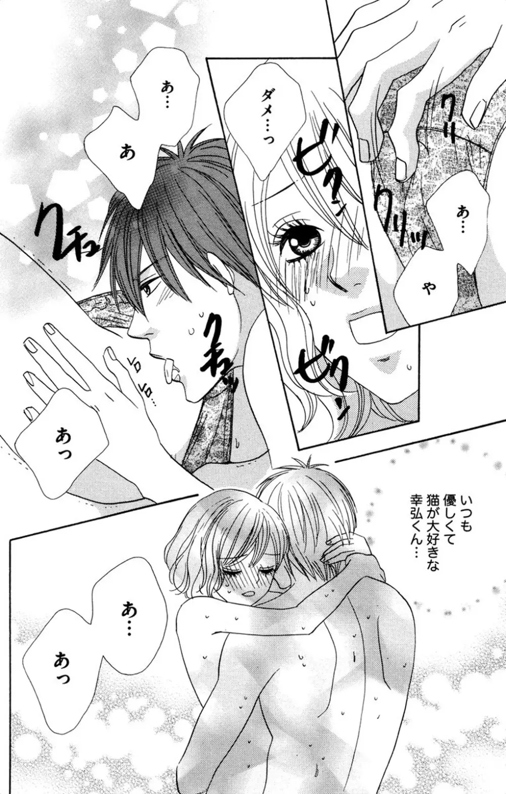 お兄ちゃんとラブ♥ナイト Page.40