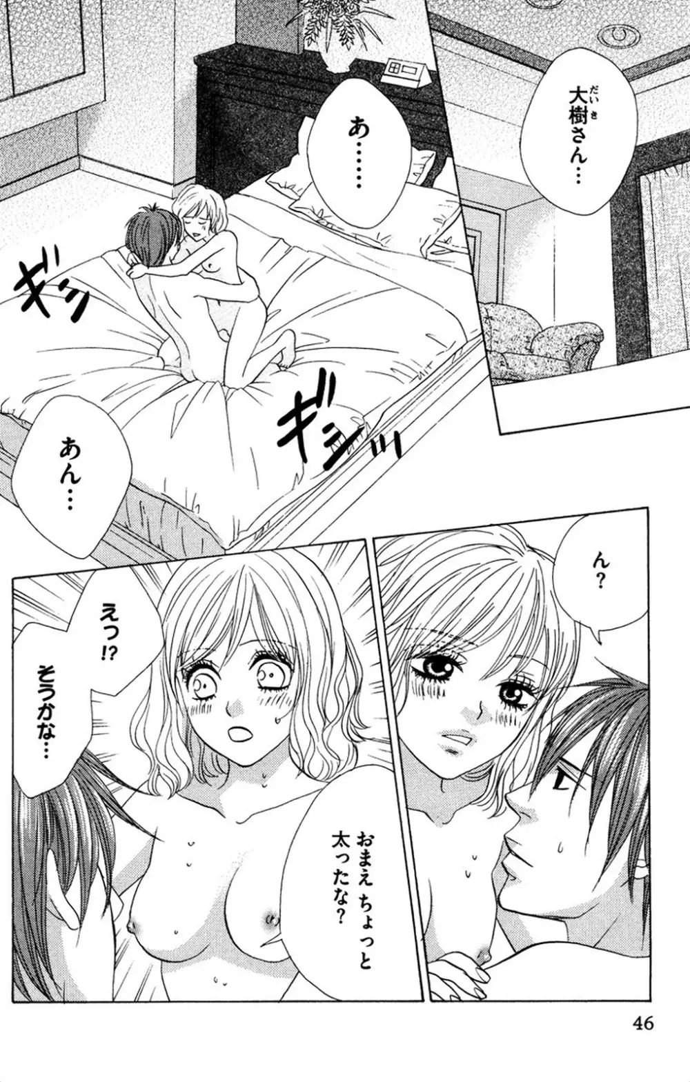 お兄ちゃんとラブ♥ナイト Page.48