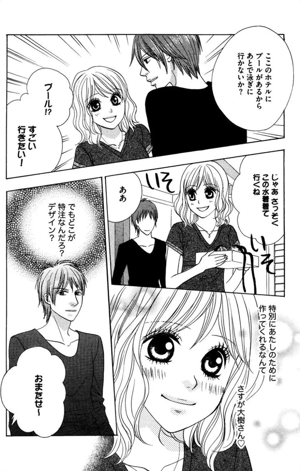 お兄ちゃんとラブ♥ナイト Page.56