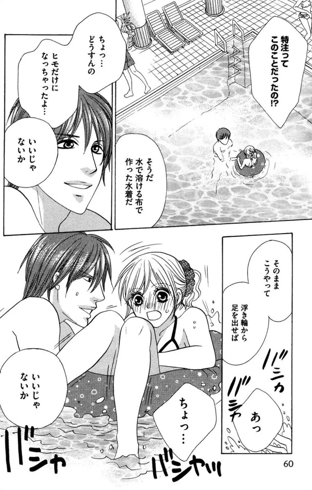 お兄ちゃんとラブ♥ナイト Page.62