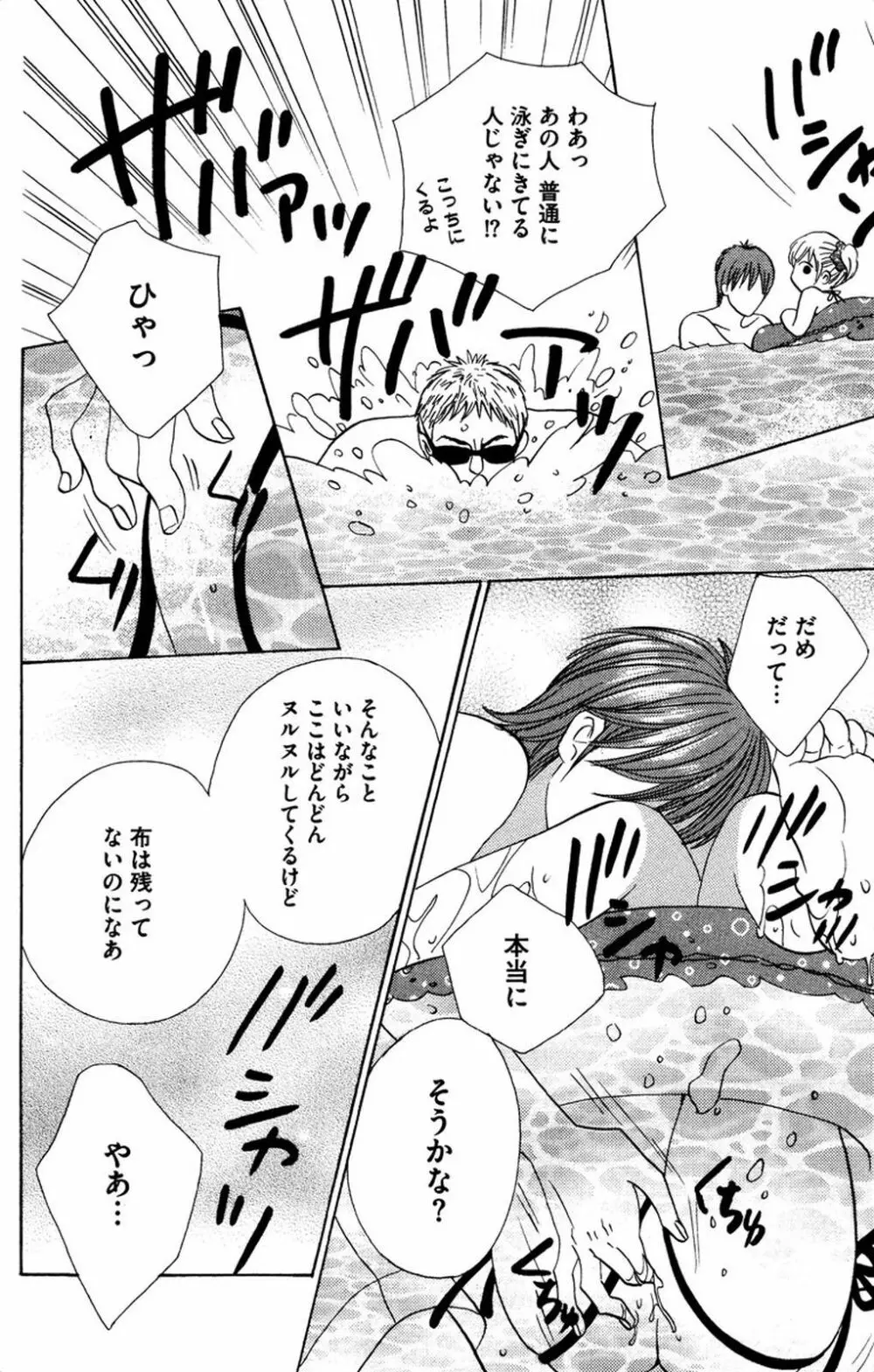 お兄ちゃんとラブ♥ナイト Page.64