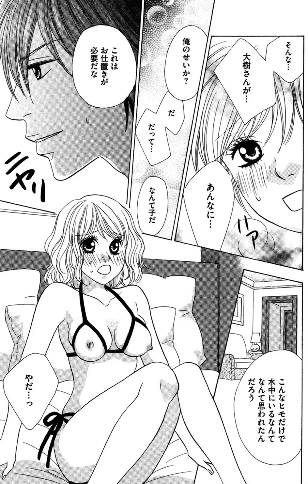 お兄ちゃんとラブ♥ナイト Page.67