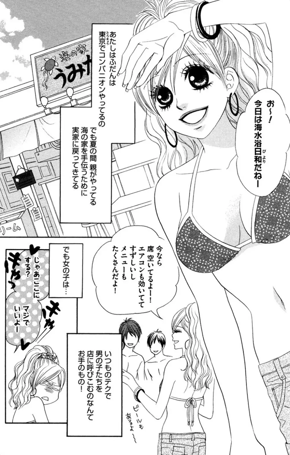 お兄ちゃんとラブ♥ナイト Page.80