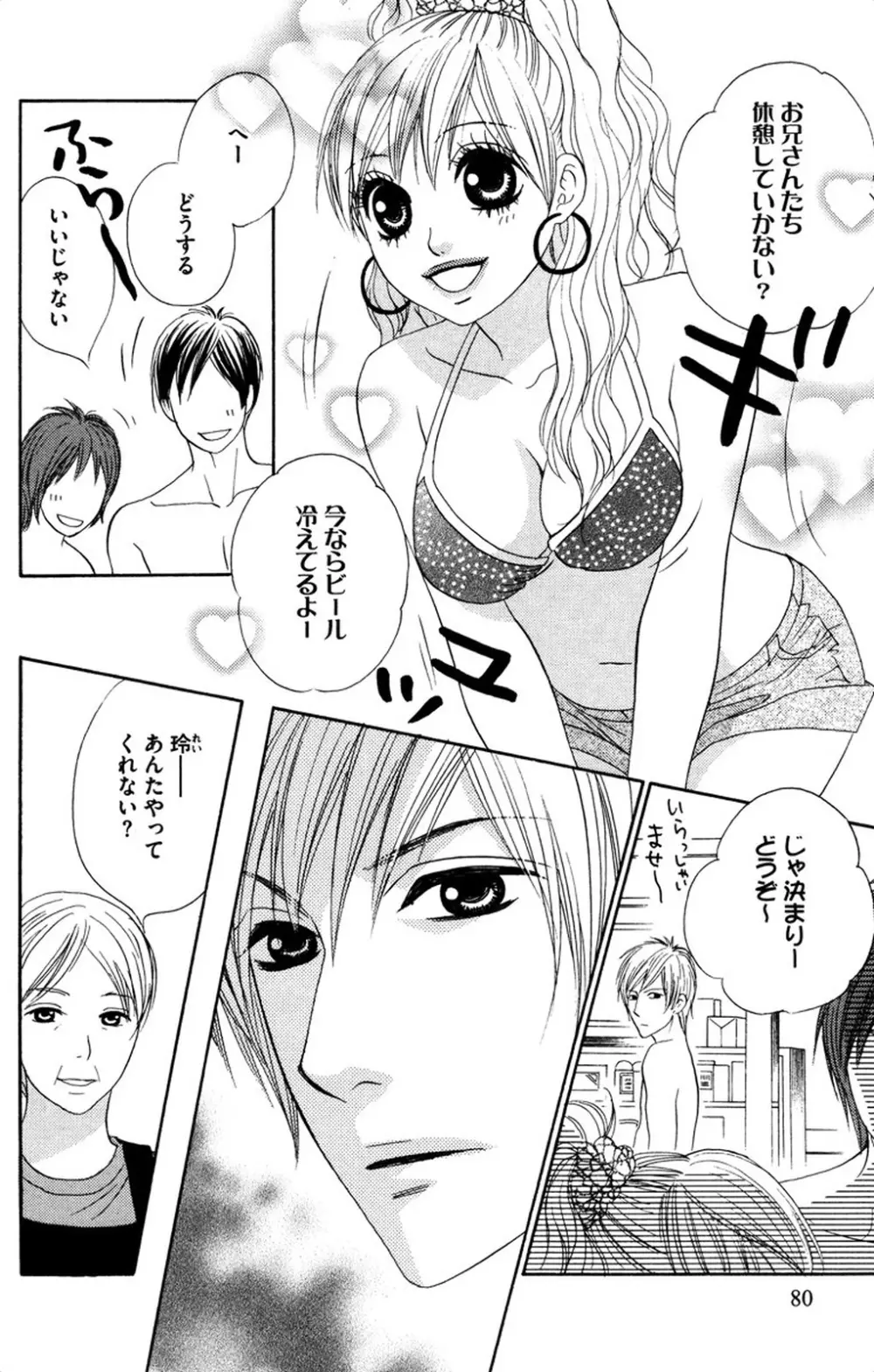 お兄ちゃんとラブ♥ナイト Page.82