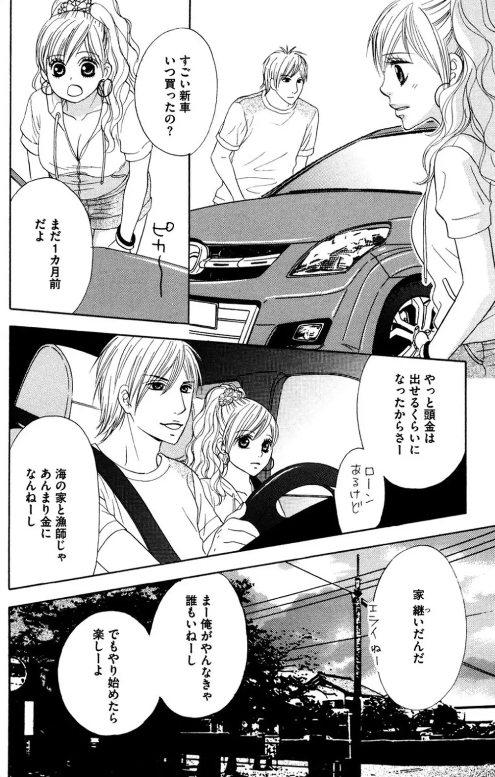 お兄ちゃんとラブ♥ナイト Page.92