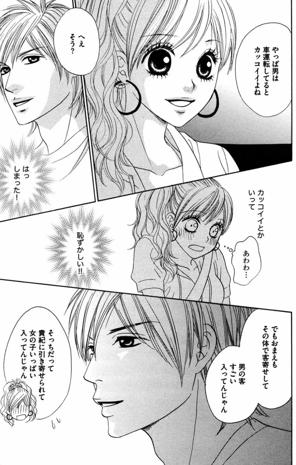 お兄ちゃんとラブ♥ナイト Page.93