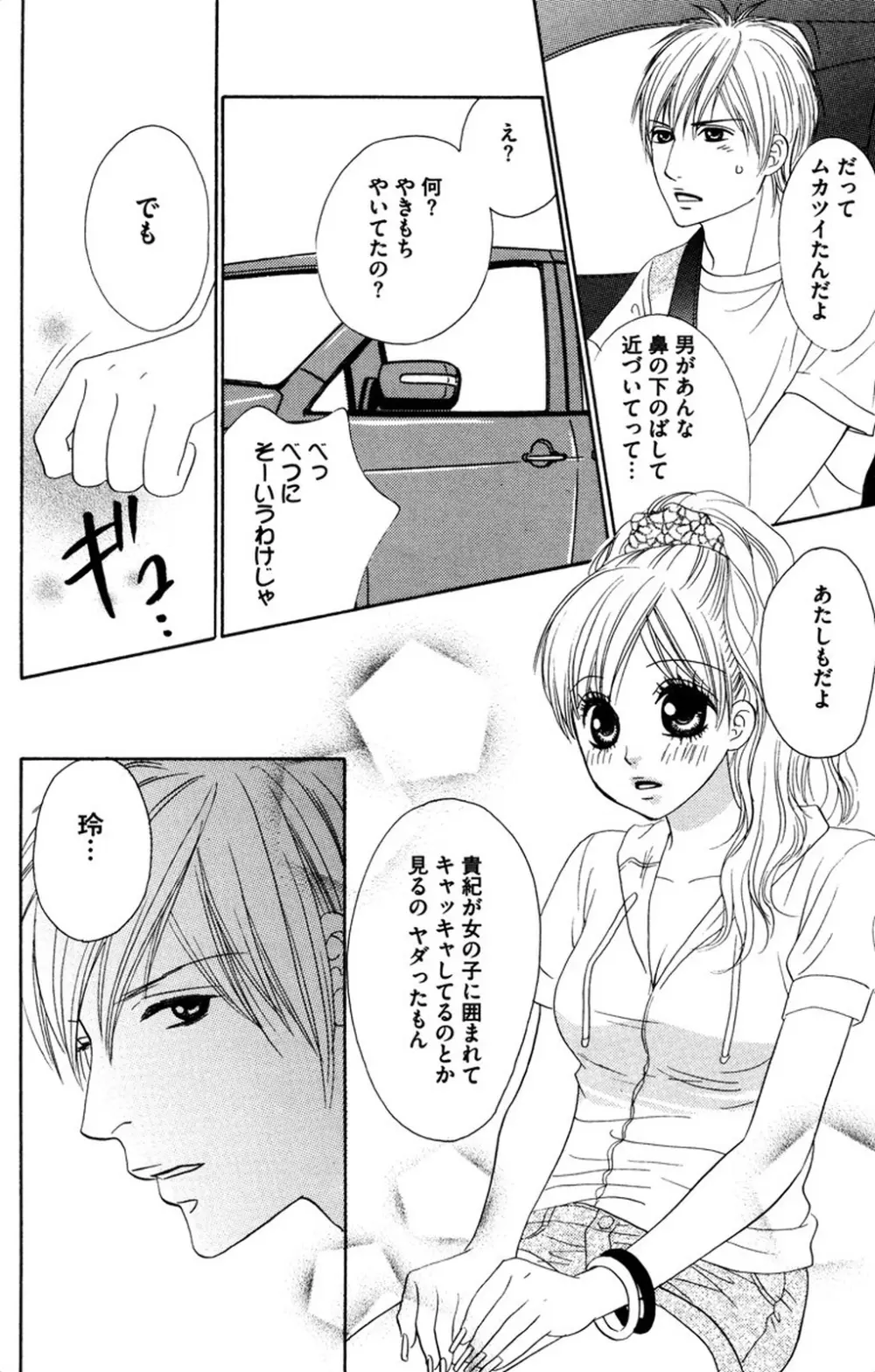 お兄ちゃんとラブ♥ナイト Page.94