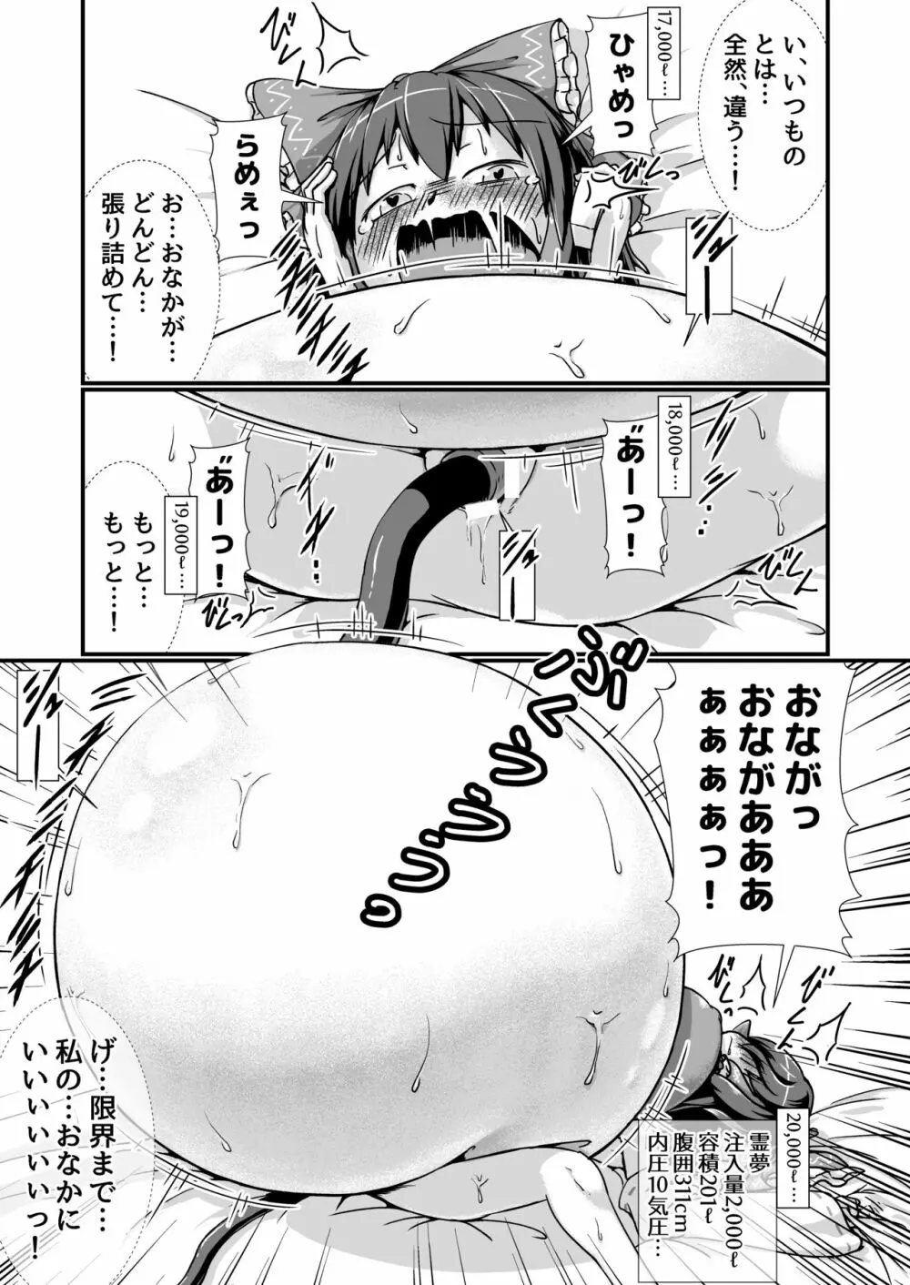 天子ちゃんと霊夢ちゃんが膨腹オナニーする本～破裂編～ Page.15