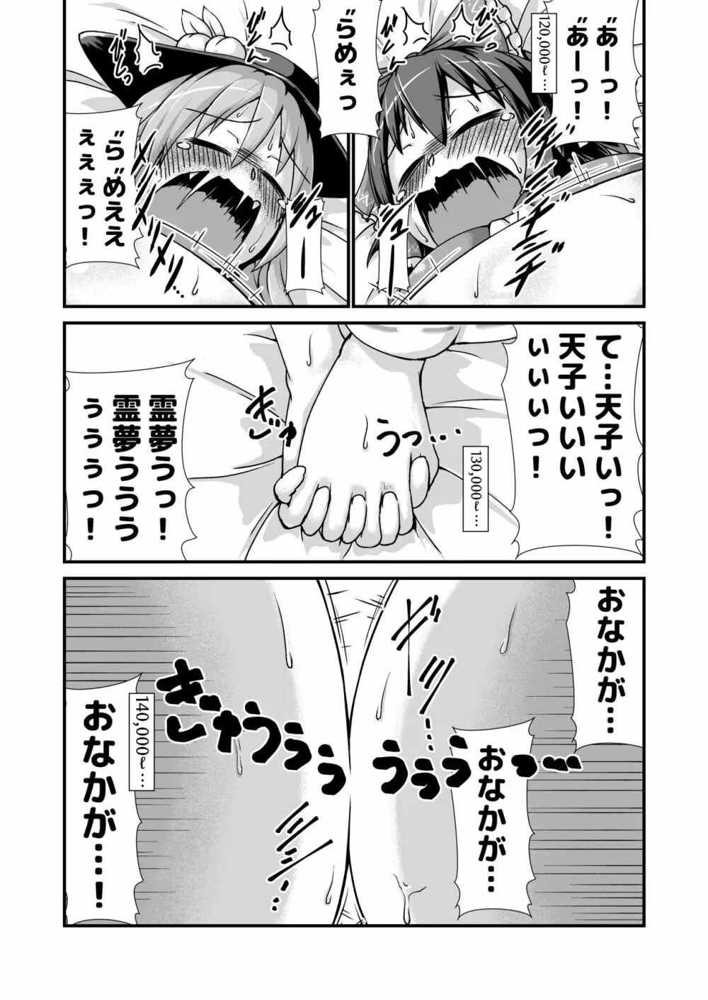 天子ちゃんと霊夢ちゃんが膨腹オナニーする本～破裂編～ Page.21