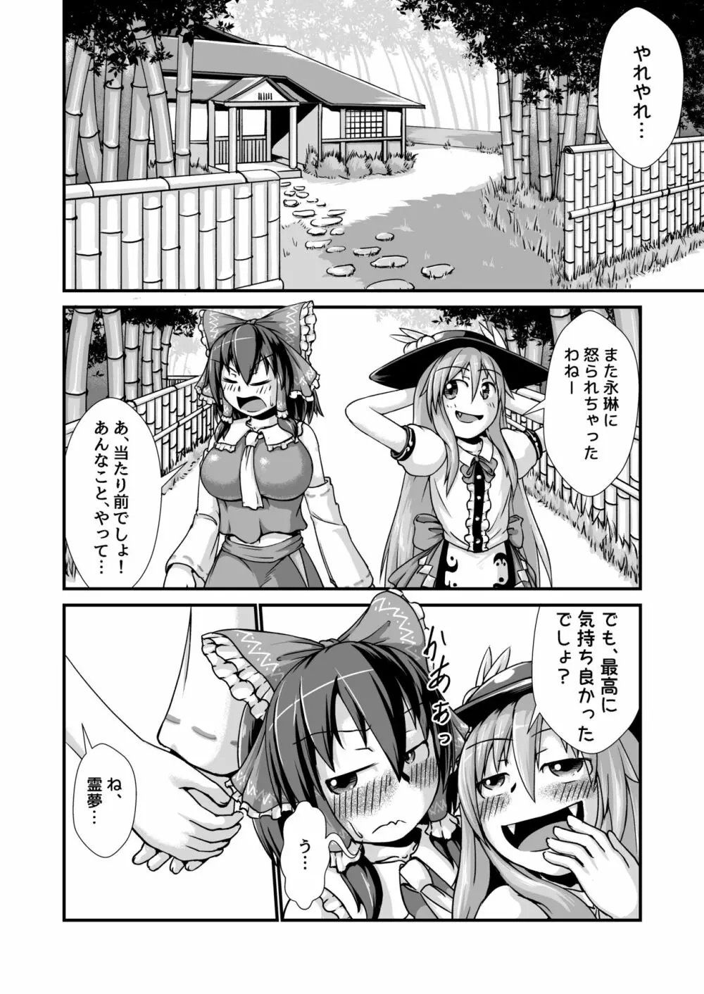 天子ちゃんと霊夢ちゃんが膨腹オナニーする本～破裂編～ Page.26