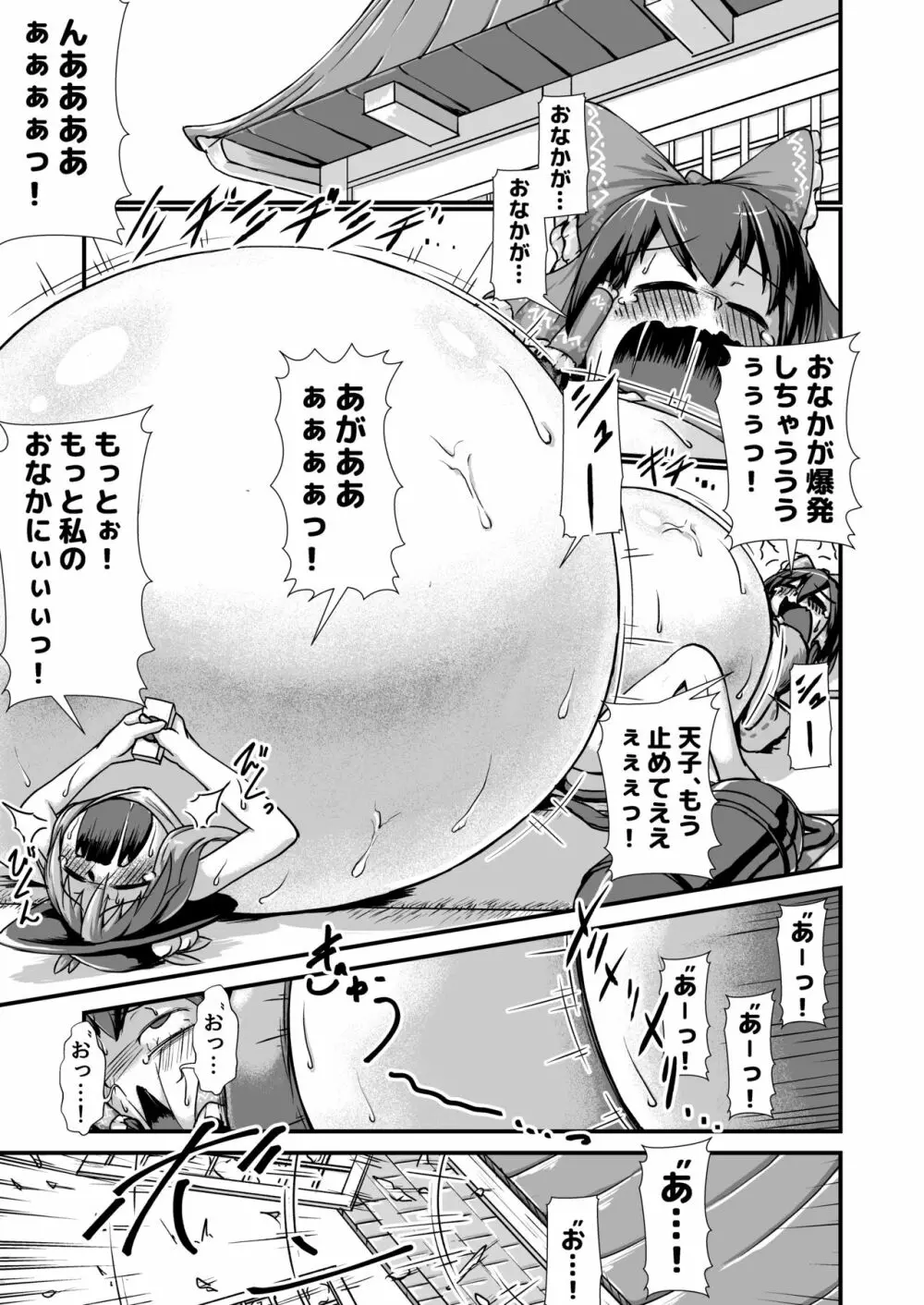 天子ちゃんと霊夢ちゃんが膨腹オナニーする本～破裂編～ Page.3