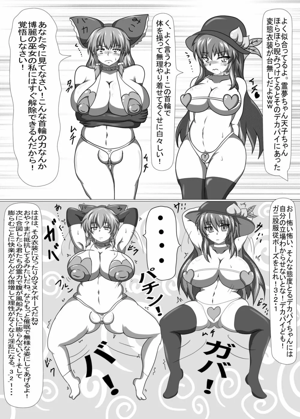 天子ちゃんと霊夢ちゃんが膨腹オナニーする本～破裂編～ Page.30