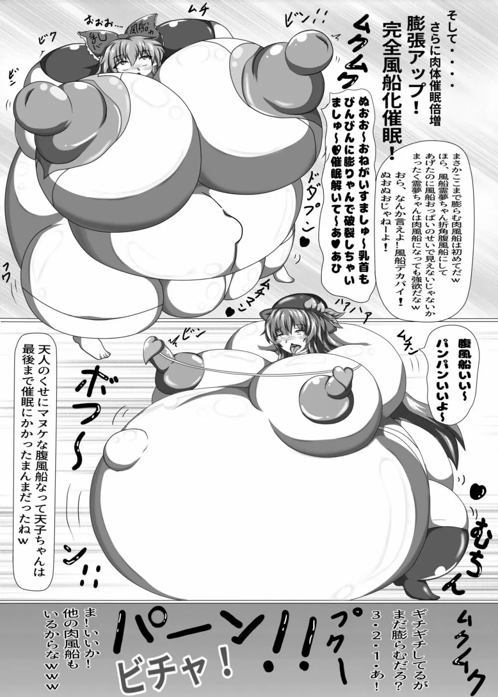 天子ちゃんと霊夢ちゃんが膨腹オナニーする本～破裂編～ Page.33