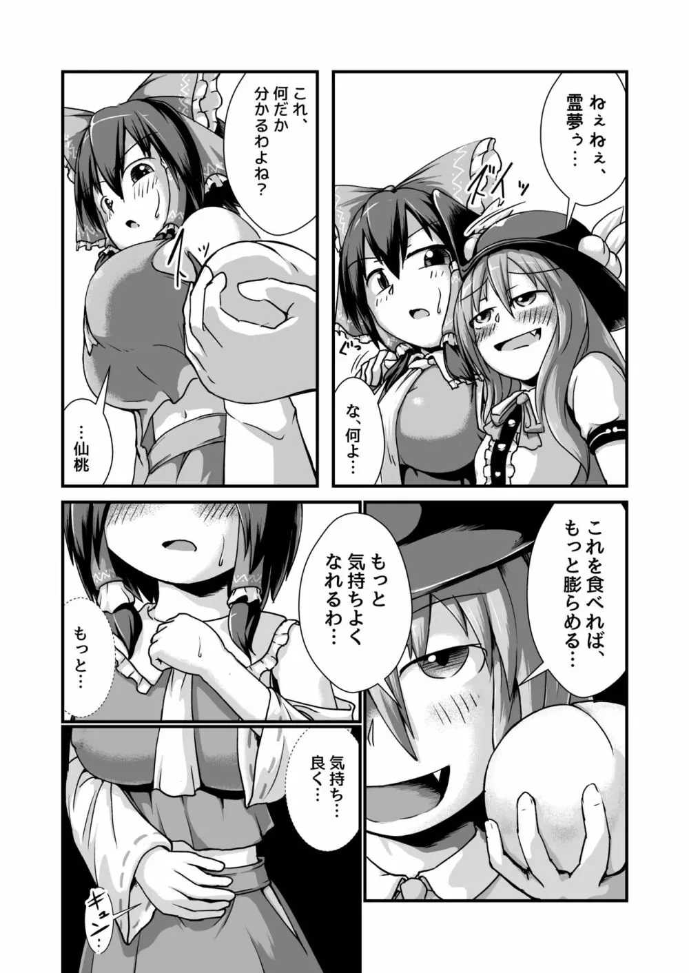 天子ちゃんと霊夢ちゃんが膨腹オナニーする本～破裂編～ Page.5