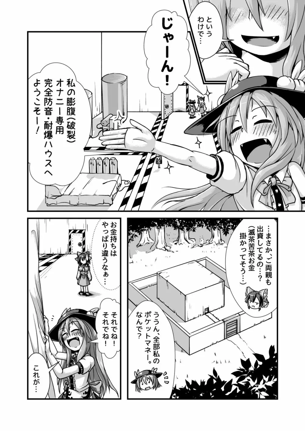 天子ちゃんと霊夢ちゃんが膨腹オナニーする本～破裂編～ Page.6