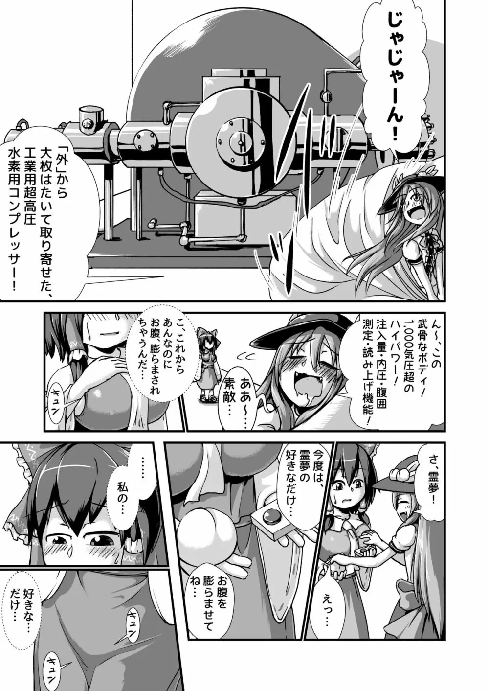 天子ちゃんと霊夢ちゃんが膨腹オナニーする本～破裂編～ Page.7