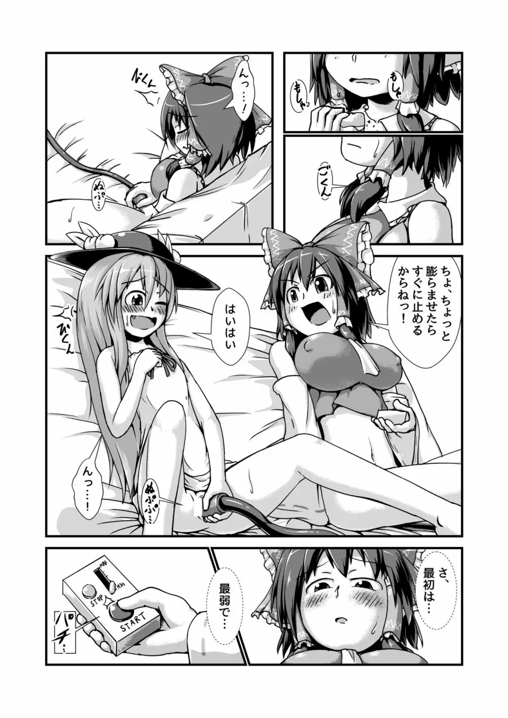 天子ちゃんと霊夢ちゃんが膨腹オナニーする本～破裂編～ Page.8