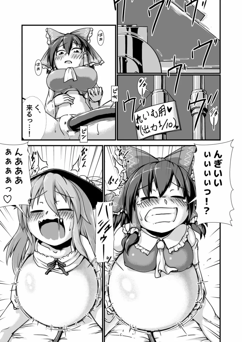 天子ちゃんと霊夢ちゃんが膨腹オナニーする本～破裂編～ Page.9