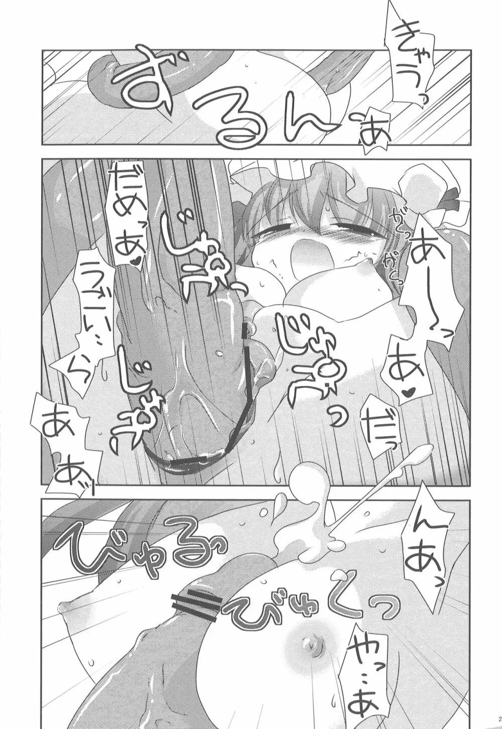 触手の手帖 Page.26